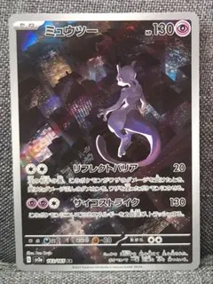 ミュウツー AR SV2a ポケモンカード151 183/165