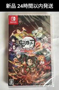 【新品】switchソフト 鬼滅の刃 ヒノカミ血風譚2 　送料込