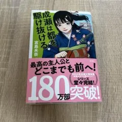 成瀬は都を駆け抜ける 宮島未奈