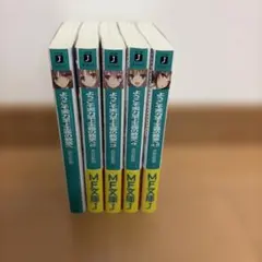 ようこそ実力至上主義の教室へ 1〜4.5巻 5冊セット