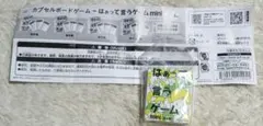はぁって言うゲーム mini 演技篇 ガチャ ミニチュア カードゲーム　カード