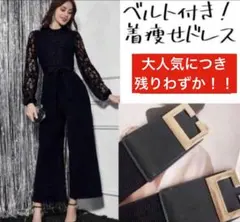 お呼ばれドレスオケージョンパンツドレスブラック黒刺繍ベルト付き骨スト細見オシャレ