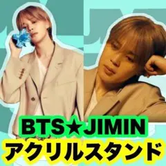 在庫最後【ジミン⑯⑰】BTS JIMIN★MUSE ミューズ★アクリルスタンドf