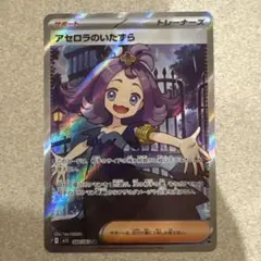 エラー」アセロラのいたずら SR - メルカリ