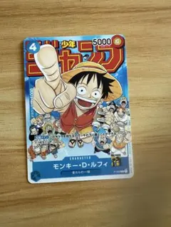 わ*ん様 E*m様 モンキー・D・ルフィ：週刊少年ジャンプ付録（2023年1月7
