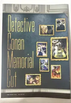 名探偵コナン セガラッキーくじ　ラストワン賞　メモリアルブック