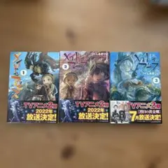 メイドインアビス1〜3巻