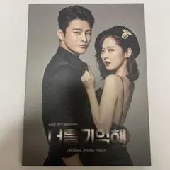 韓国ドラマ　君を憶えてる OST　オリジナルサウンドトラックCD 韓国正規盤 2026年最新】君を憶えてるostの人気アイテム - メルカリ