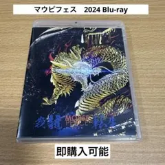 上田竜也/MOUSE PEACE 2024～我龍転生～〈2枚組〉 - メルカリ