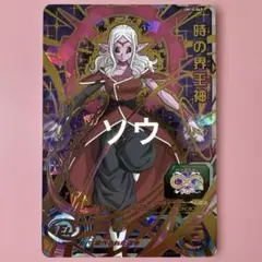 スーパードラゴンボールヒーローズ UM10-045 時の界王神⑨