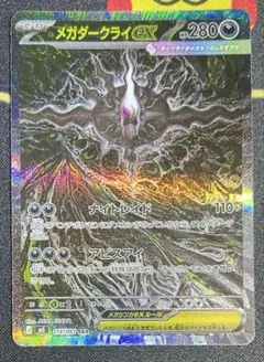 美品】センタリング良好 メガダークライex SAR アビスアイ 114/081