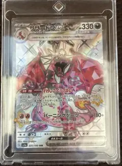 リザードンex SSR スカーレット&バイオレット ハイクラスパック シャイニ…