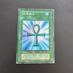 良品】遊戯王 死者蘇生 初期 Vol.2 スーパーレア 型番なし - メルカリ