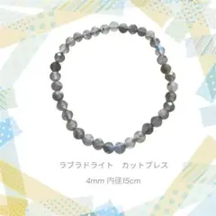 ラブラドライト カットブレスレット