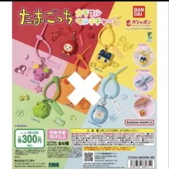 たまごっち　カラフルマルチチャーム　5点セット