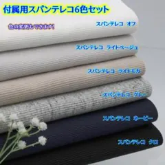 sk8様【付属用スパンテレコセット】624T4