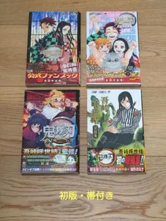 鬼滅の刃　ファンブックなど　4点セット