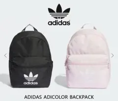 アディダス　リュック　　ピンク