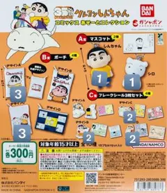 クレヨンしんちゃん　あそーとコレクション　7種