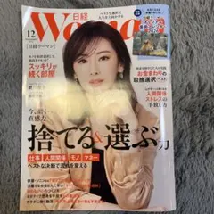 WOMAN 12月号　付録あり