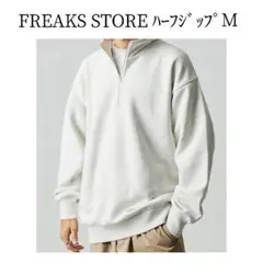 新品 FREAK'S STORE ハーフジップ スウェット プルオーバー M