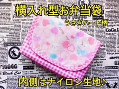 横入れ お弁当袋 うさぎ ハート 柄 アルミ 入園 マジックテープ ウサギ