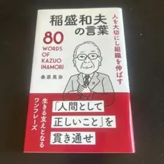 稲盛和夫の言葉