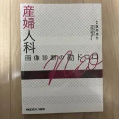 【裁断済】 乳房 画像診断の勘ドコロNEO 裁断済】乳房 画像診断の勘ドコロNEO - メルカリ