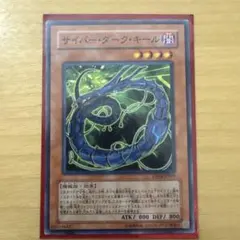 最終値下げ】 遊戯王 サイバー・ダーク・キール カード - メルカリ