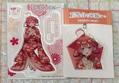 五等分の花嫁 アクリルスタンド&キーホルダー 五月