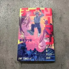 劇場版 チェンソーマン レゼ編 第1弾 入場者特典