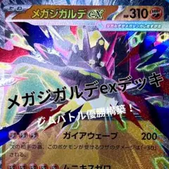 メガジガルデex 構築済みデッキ　ジムバトル優勝構築