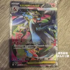 メガリザードンXex SR ポケモンカード