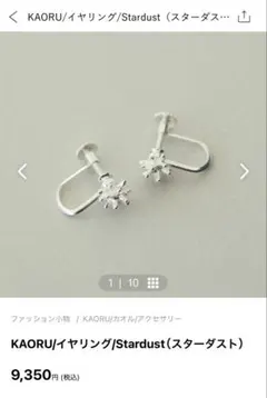 【北欧、暮らしの道具店】 KAORU イヤリング　スターダスト　ゴールドのサムネイル