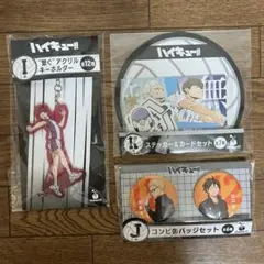 ハイキュー　ステッカー　一番くじK賞　J賞　I賞　3点セット