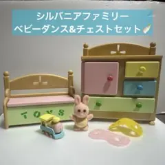 シルバニアファミリー⭐️ ベビーダンス・チェストセット カ-78