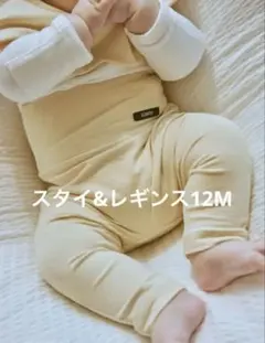 Konny ソフトモダールハイウエストパンツ スタイ セット バターイエロー