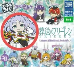 でふぉラバ！葬送のフリーレン キーホルダー