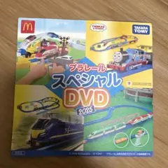 プラレール スペシャル DVD 2025