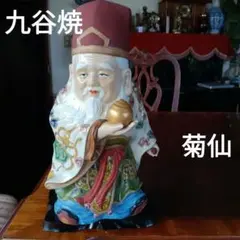 賢人像 37cm 福禄寿 福の神 置物 - メルカリ