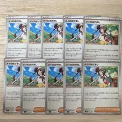 K*i様 メイのはげまし　10枚セット　ポケモンカード