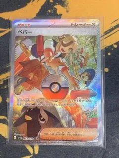 ペパー SAR SV4a シャイニートレジャーex 353/190