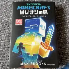 2026年最新】マインクラフトはじまりの島の人気アイテム - メルカリ