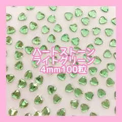 4mm　ライトグリーン　ハート　アクリルストーン　ネイルパーツ　ゆめかわいい