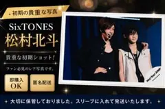 SixTONES 松村北斗　初期　レア　ジャニーズJr. 写真