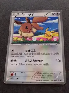 イーブイ P セブン-イレブン ポケモンスタンプラリー2013 キラ 235