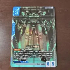 コルシカ基地 ガンダムカード パラレル - メルカリ