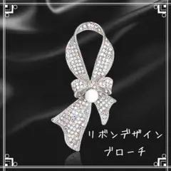 リボン デザイン パール調 ブローチ 結婚式 アクセサリー 入学式 卒園式 Ⅱ