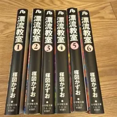 漂流教室 全6巻セット 楳図かずお 小学館文庫 - メルカリ