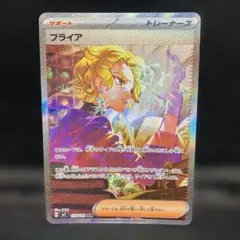 ポケモンカード ブライア SAR 1枚